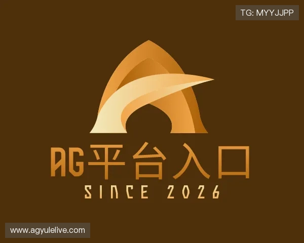 知道AG平台入口